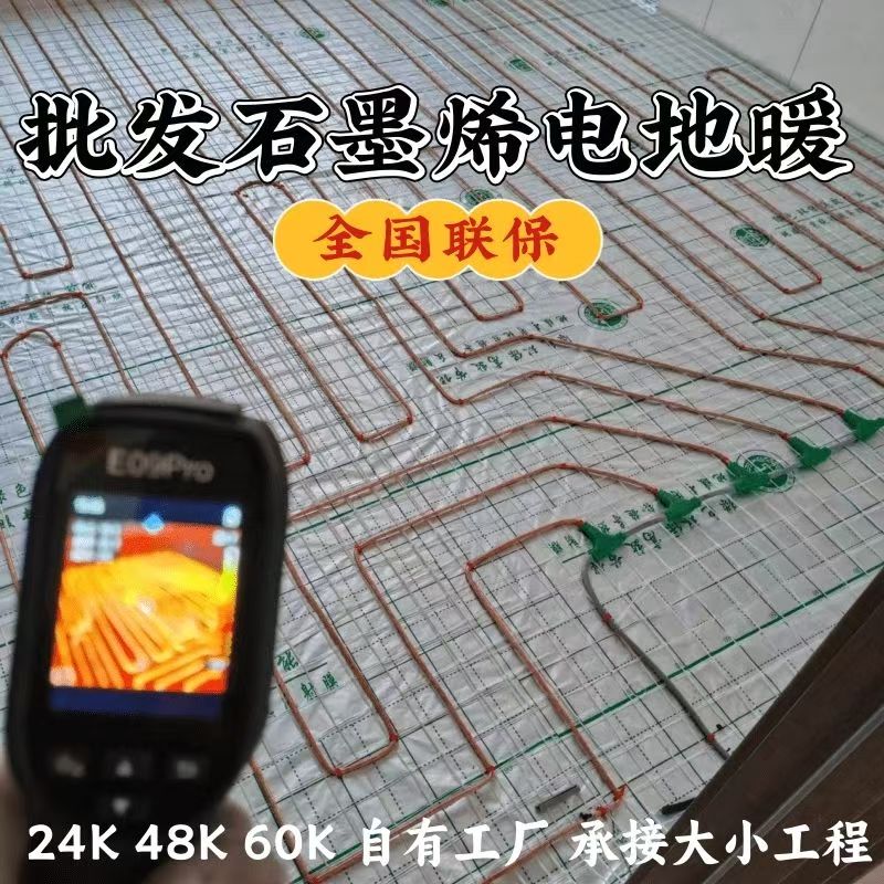 奉节县 石墨烯电地暖公司哪家好？合理报价深度解析
